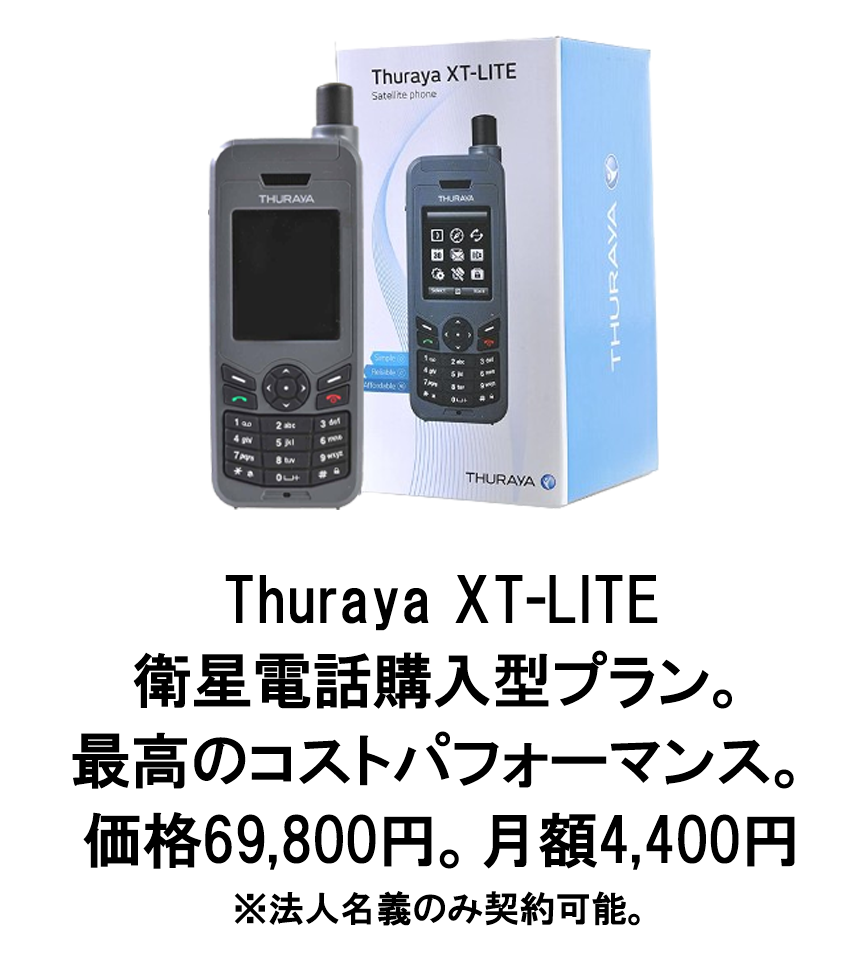 激安買う Thuraya XT-LITE SIMフリー スラーヤ 衛星携帯 - 美術品 